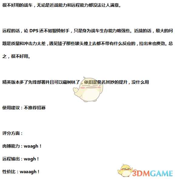 《全面战争：战锤2》地精狼战车实用性分析
