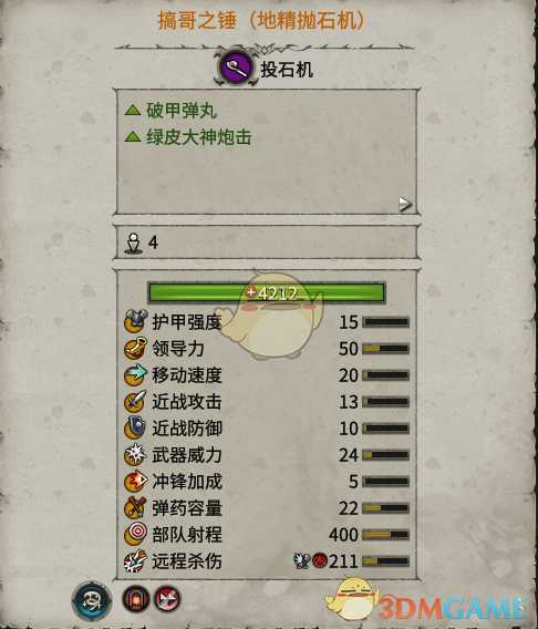 《全面战争：战锤2》地精抛石机实用性分析