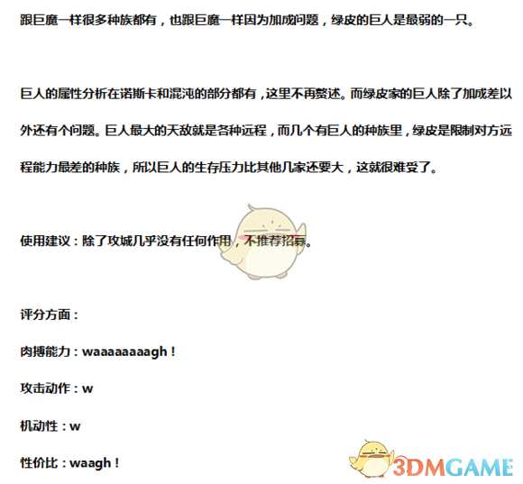 《全面战争：战锤2》绿皮巨人实用性分析