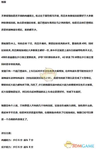 《全面战争：战锤2》独眼卡扎克实用性分析