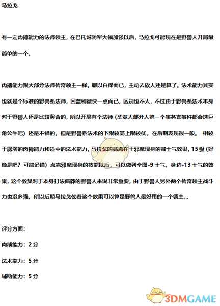 《全面战争：战锤2》黑暗征兆马拉戈实用性分析