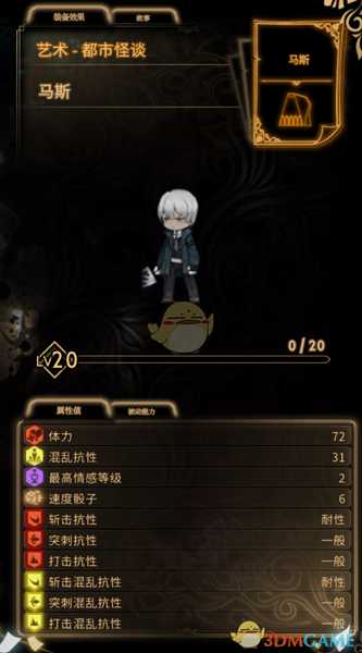 《废墟图书馆》马斯套装优点及获得方法分享