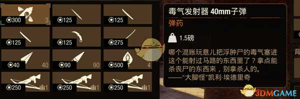 《腐烂国度2》流浪商人武器供应商售卖商品一览