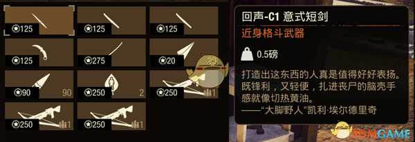 《腐烂国度2》流浪商人武器供应商售卖商品一览