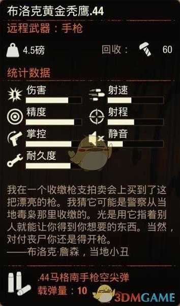 《腐烂国度2》布洛克黄金秃鹰手枪属性分享