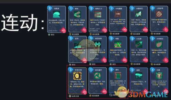 《伊甸之路》连动卡组构筑方法分享