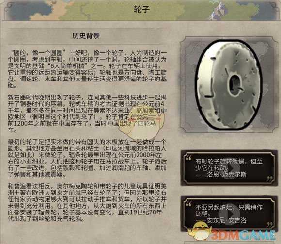 《文明6》轮子历史背景一览