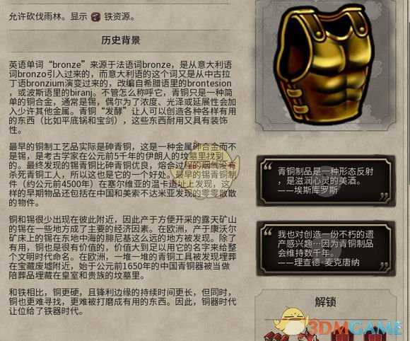 《文明6》铸铜术历史背景一览