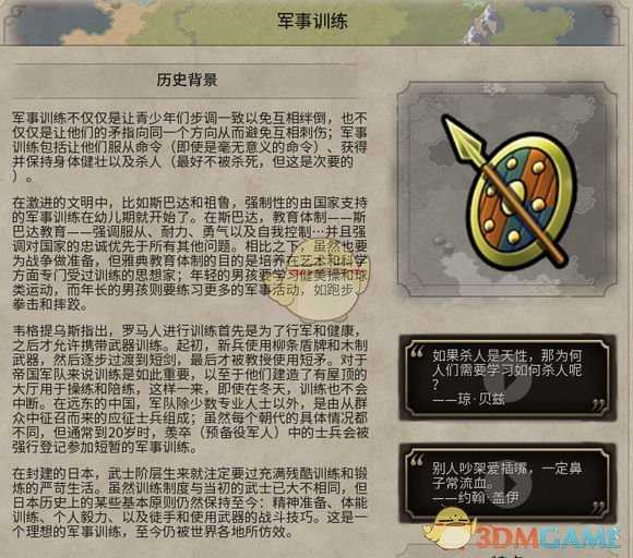 《文明6》军事训练历史背景一览