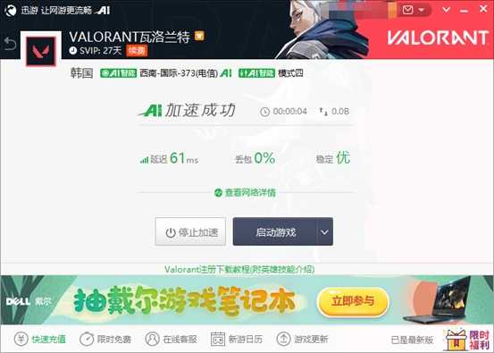 《Valorant》即将发布更新公告，迅游支持下载更新加速