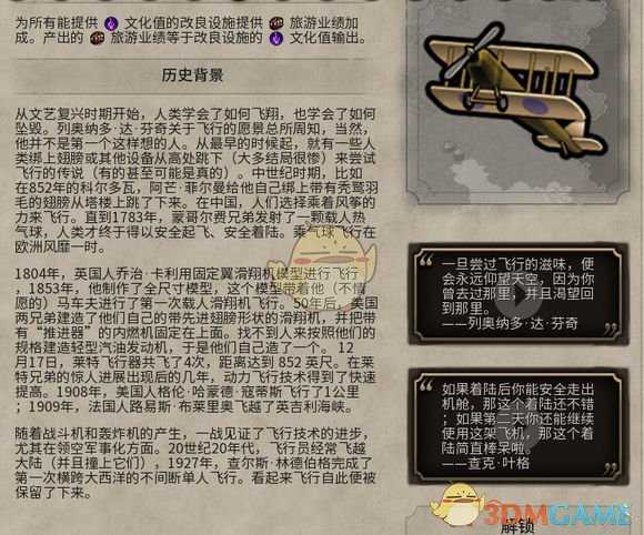 《文明6》飞行历史背景一览