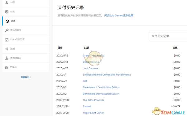 EPIC自助退款信息查询方法