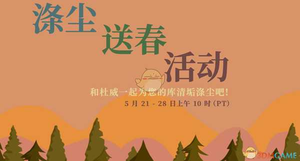 Steam涤尘送春活动流程分享