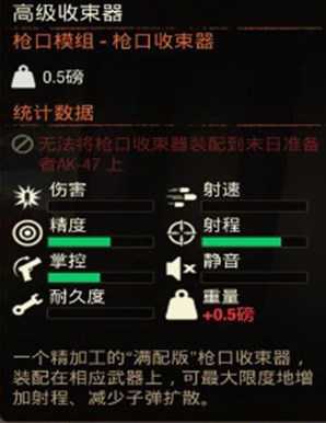 《腐烂国度2》高级收束器属性分享