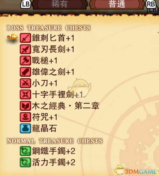 《龙之死印》追求财宝物品掉落表