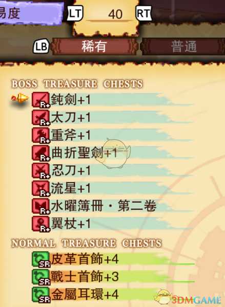 《龙之死印》翻越冰山物品掉落表