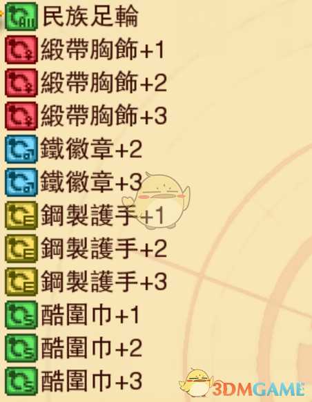 《龙之死印》冻结与溶解之间物品掉落表