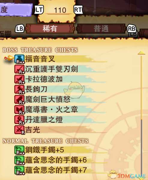 《龙之死印》钟声为我而响物品掉落表