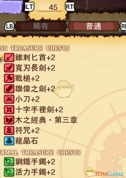 《龙之死印》姐弟物品掉落表