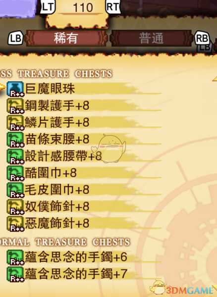 《龙之死印》东方之宝物品掉落表