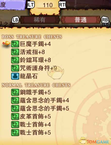 《龙之死印》讨伐不可见之敌物品掉落表