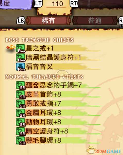 《龙之死印》炎狱迷宫物品掉落表