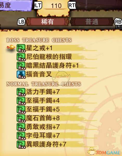 《龙之死印》灯火复燃物品掉落表