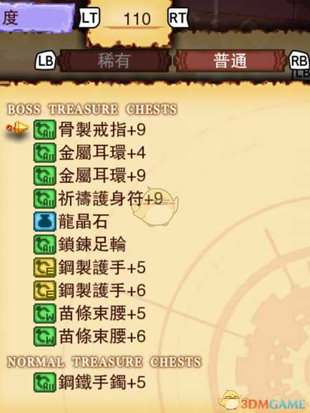 《龙之死印》隐藏炎狱物品掉落表