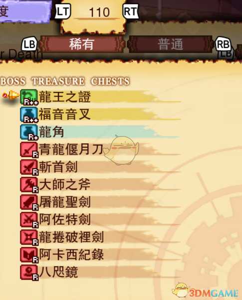 《龙之死印》MakedForDeath物品掉落表