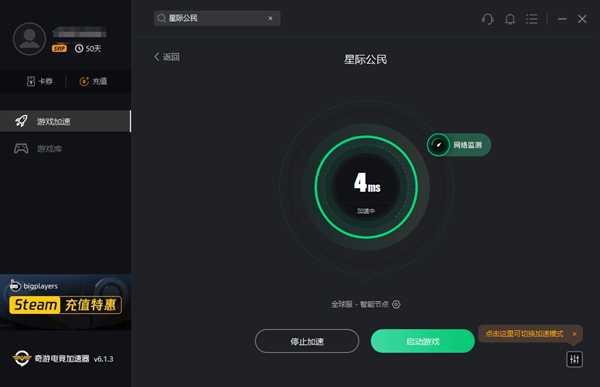 《星际公民》开启限免游玩 奇游升级下载提速与联机加速服务