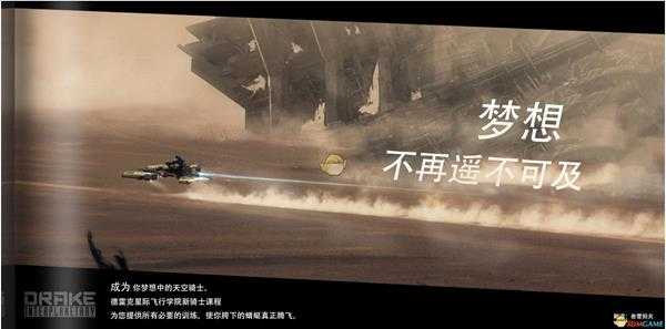 《星际公民》德雷克蜻蜓中文手册一览