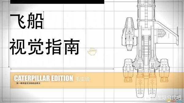 《星际公民》德雷克毛虫级舰船说明书一览