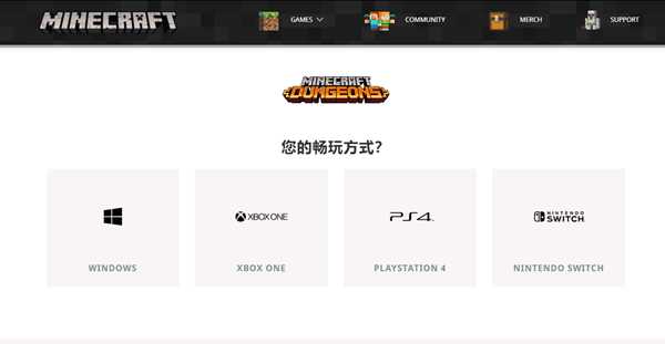 《我的世界地下城》正式发售 如何购买下载教程一览