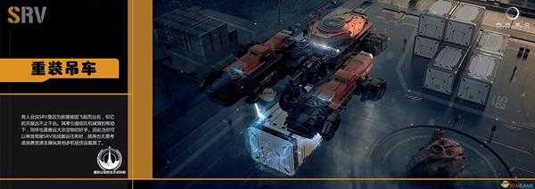 《星际公民》南船航天SRV级牵引舰说明手册一览