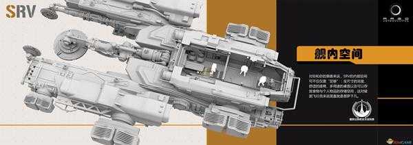 《星际公民》南船航天SRV级牵引舰说明手册一览