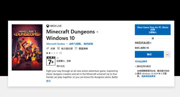 《我的世界地下城》微软商店版本如何购买图文教程