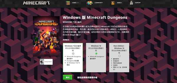 《我的世界地下城》启动器版如何购买指南