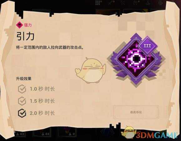 《我的世界：地下城》引力附魔属性分享