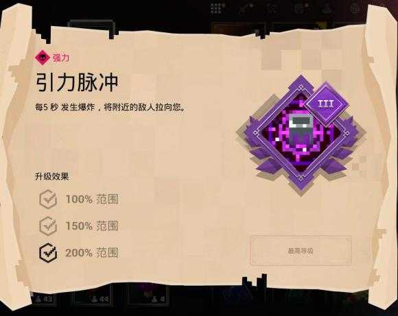 《我的世界：地下城》引力脉冲附魔属性分享