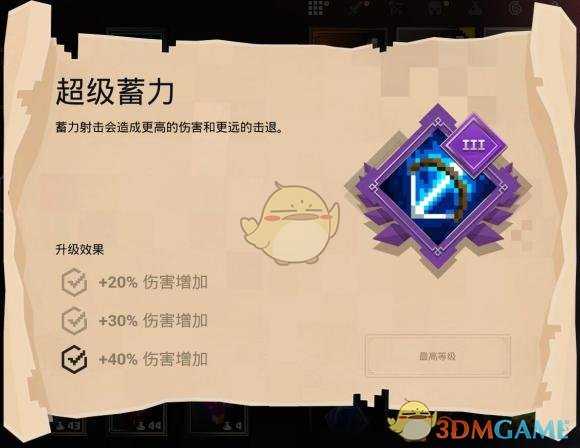 《我的世界：地下城》超级蓄力附魔属性分享