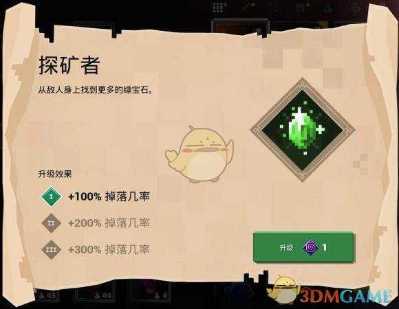 《我的世界：地下城》探矿者附魔属性分享