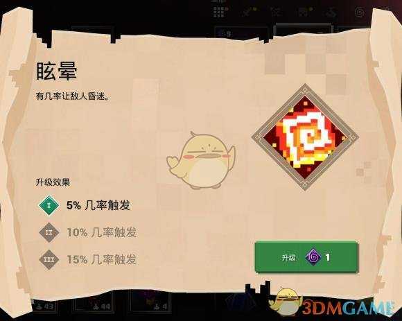 《我的世界：地下城》眩晕附魔属性分享