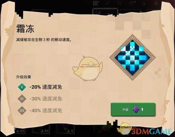 《我的世界：地下城》霜冻附魔属性分享