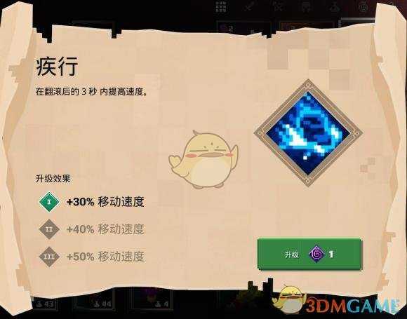 《我的世界：地下城》疾行附魔属性分享