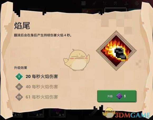 《我的世界：地下城》焰尾附魔属性分享