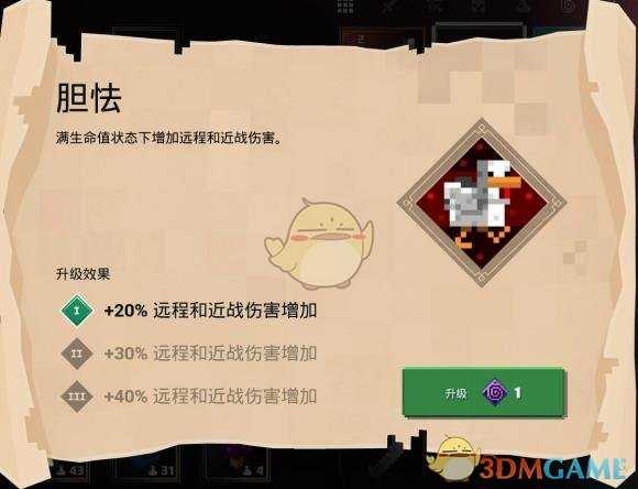 《我的世界：地下城》胆怯附魔属性分享