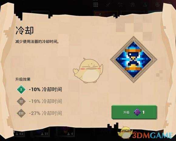 《我的世界：地下城》冷却附魔属性分享