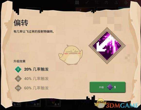 《我的世界：地下城》偏转附魔属性分享