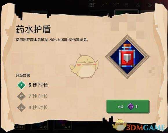 《我的世界：地下城》药水护盾附魔属性分享