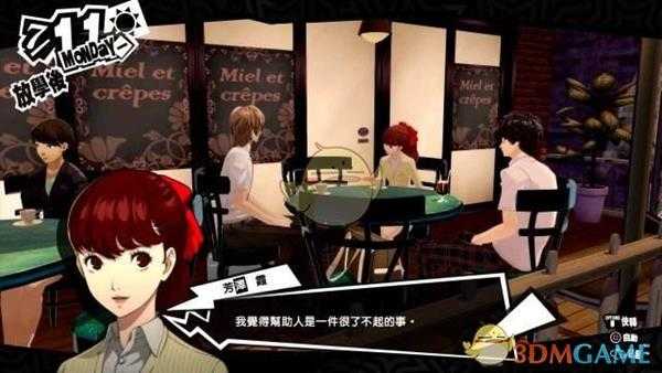 《女神异闻录5》无声无息的靠近奖杯达成攻略